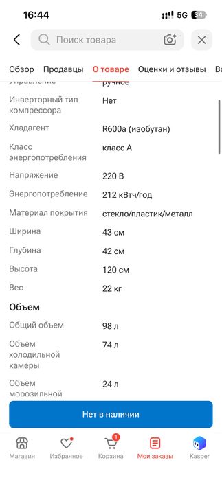 Холодильник электроника