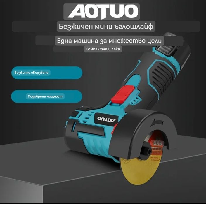 Акумулаторен  Ъглошлайф