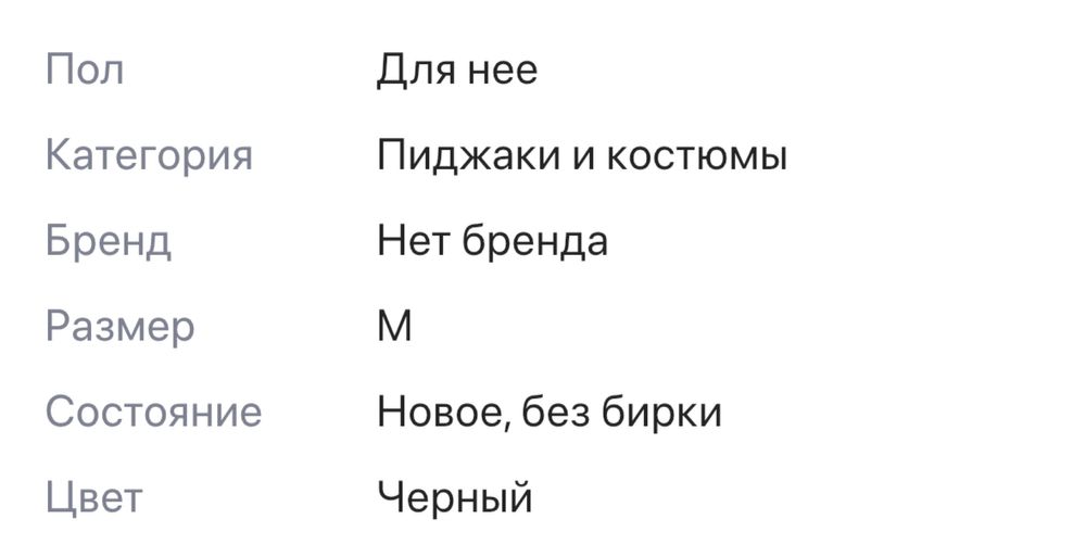 Пиджак, комбинезон, накидка и платье