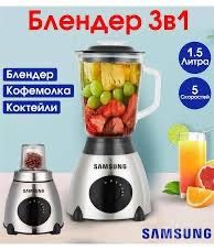 стационарного блендера Samsung Super Blender SM 4141