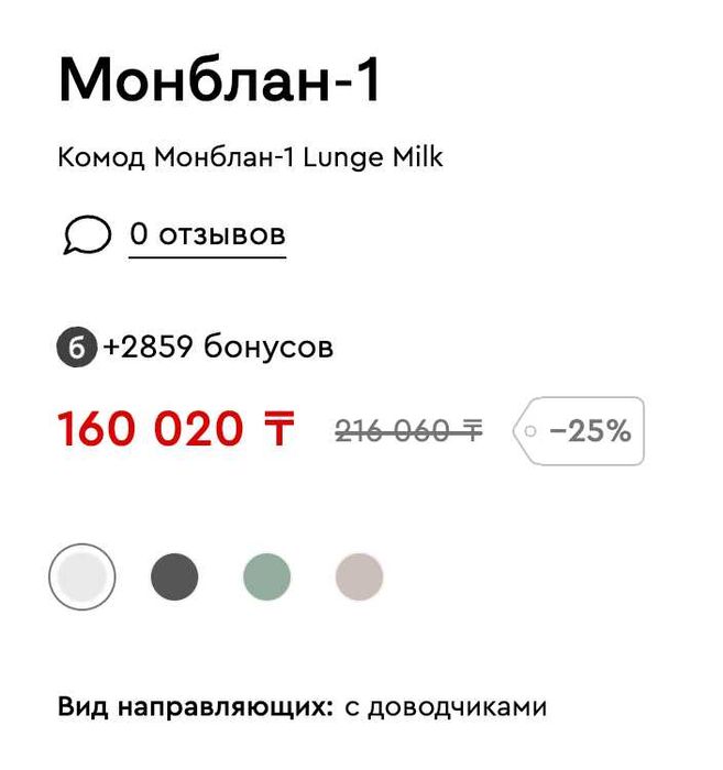 Комод Монблан-1 Lunge Milk