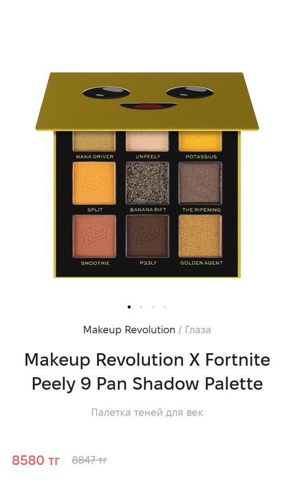 Палитра теней для век.