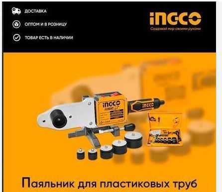 Аренда паяльник для пластиковых труб