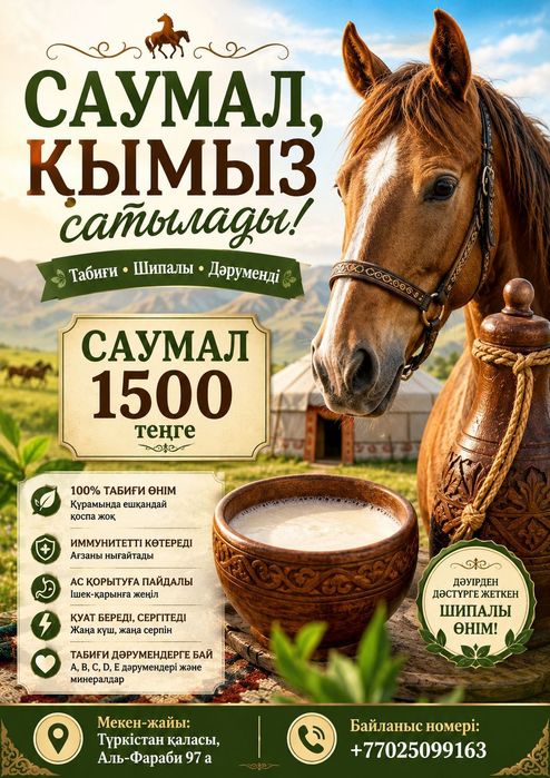 Қымыз балдай тәтті қымыз