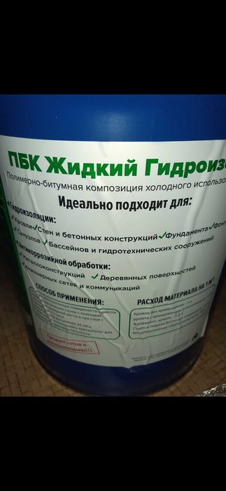 Гидрозол HAVEG Жидкий ПБК