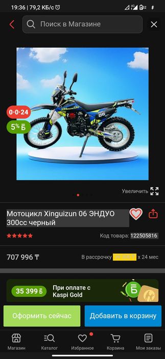 Мотоцикл эндуро 06 (xingoizun 300cc)