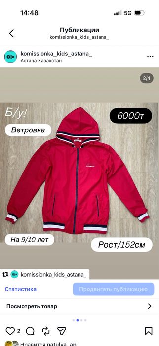 На подростка 10/11 лет