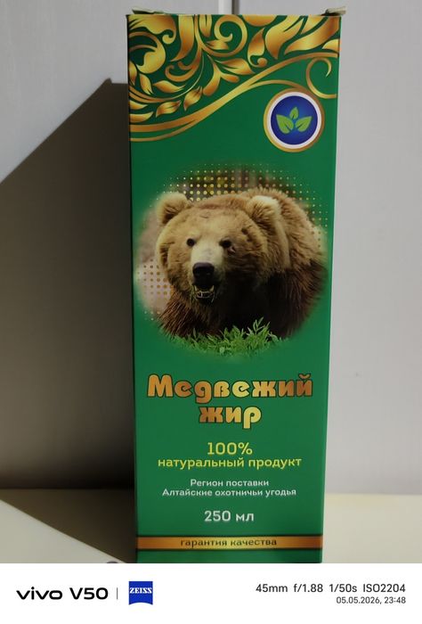 Медвежий жир. Подарок из России