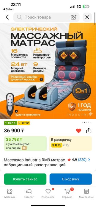 Продается массажер,почти новая