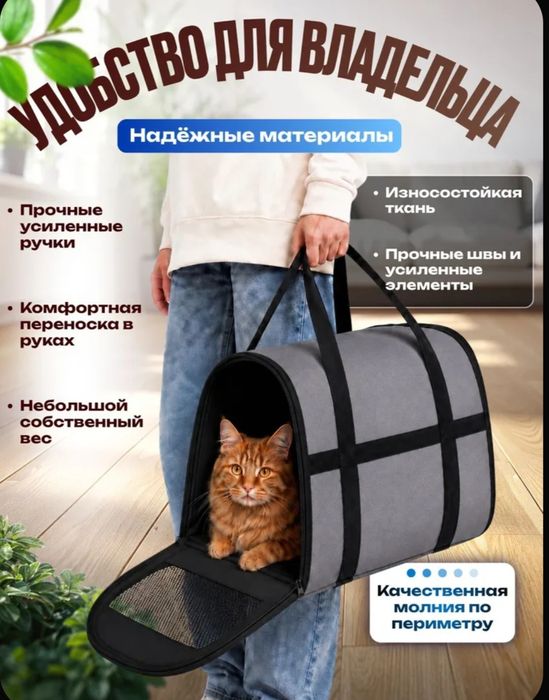 Переноска для животных