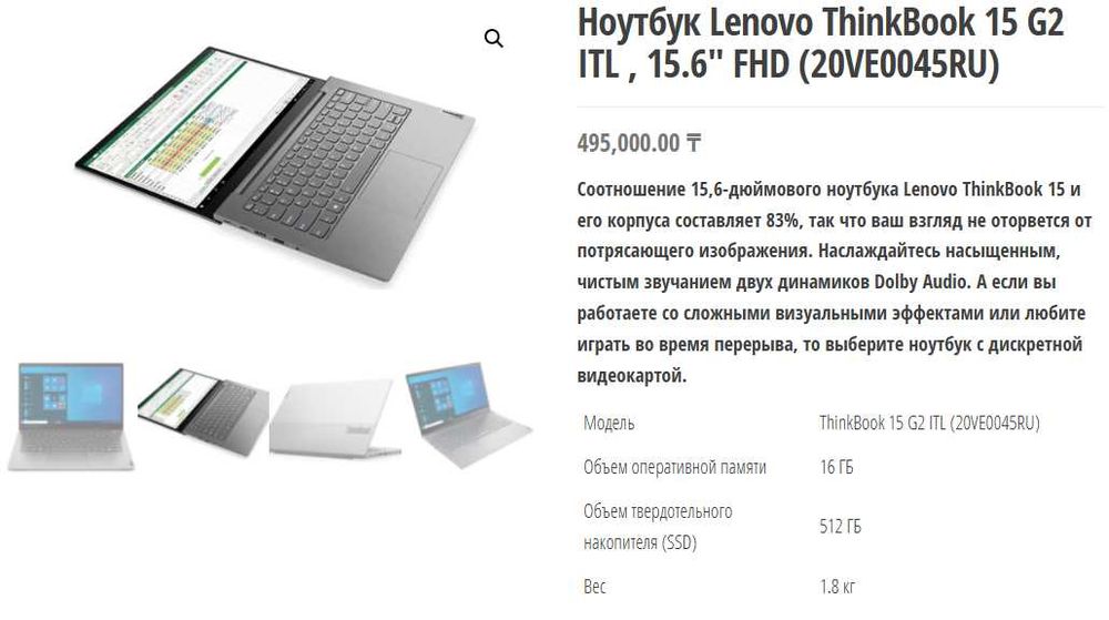 Ультрабук Lenovo G2 ITL