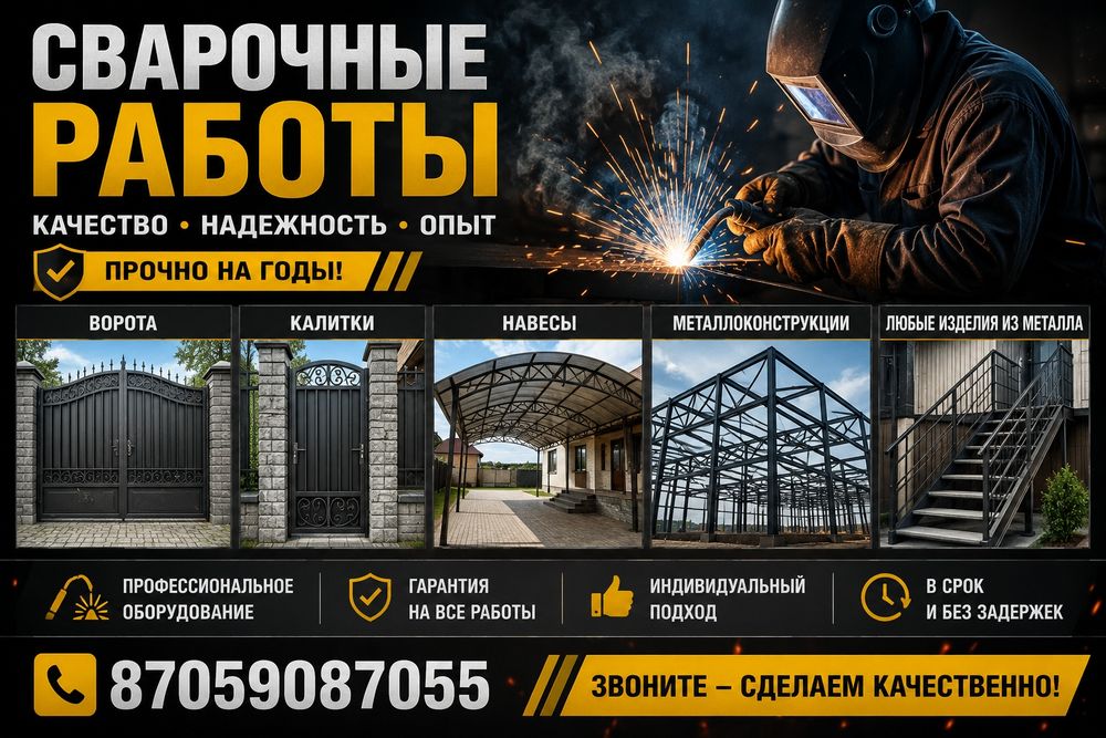 Сварщик на выезд