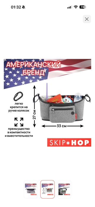 Органайзер для коляски Skip Hop