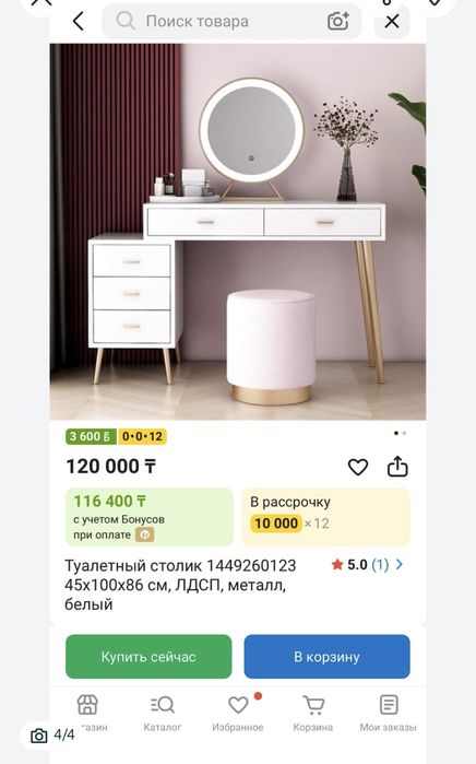 Туалетный столик