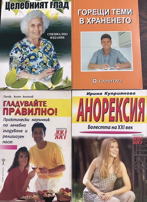 Извори на здравето- колекция от официална медицина и световните алтернативни практики