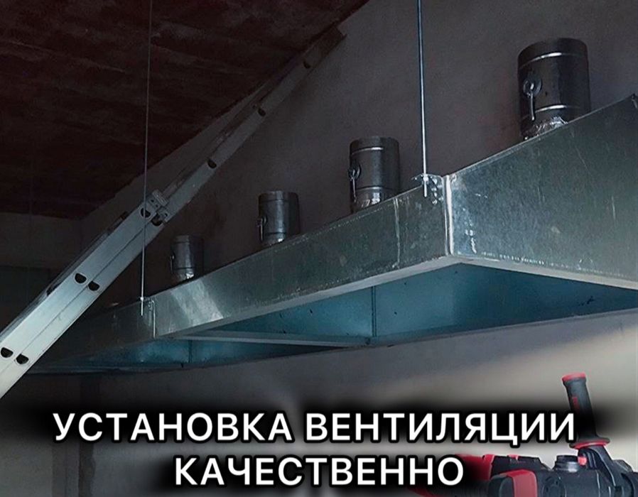 Жестянщик Вентиляции