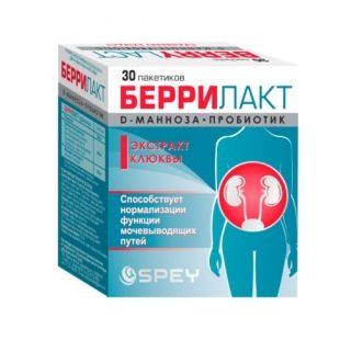 Беррилакт,выпито только 2 саше