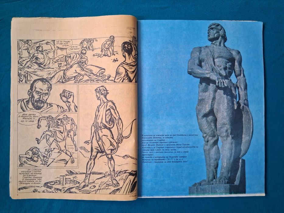 Стари Списания ДЪГА Разкази в Картинки Властелинът на Меропа