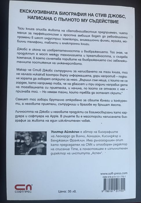 Стив Джобс история със снимки