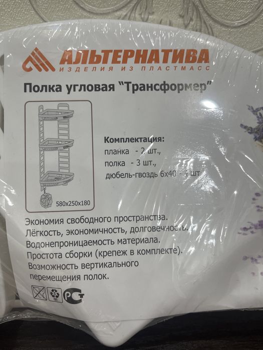 Полка угловая «Трансформер»