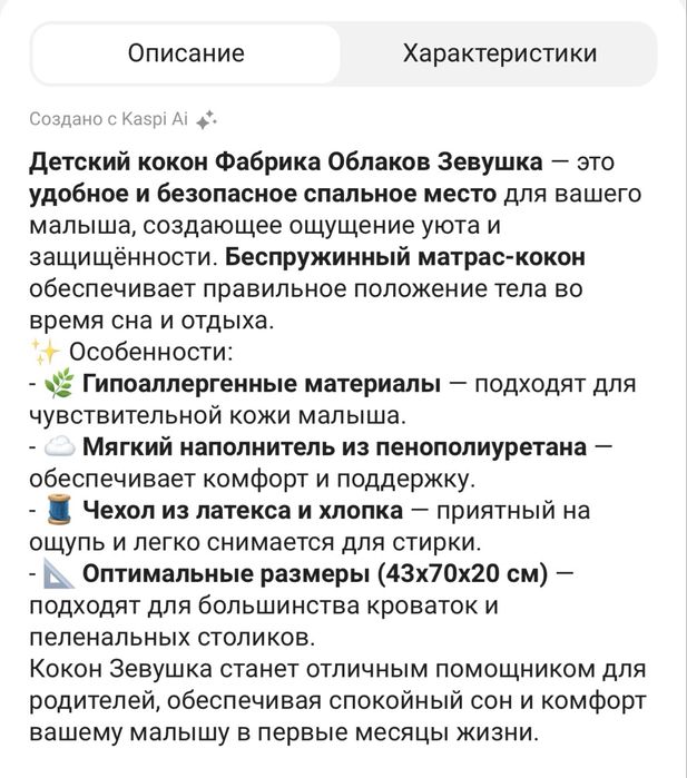 Детский кокон-зевушка