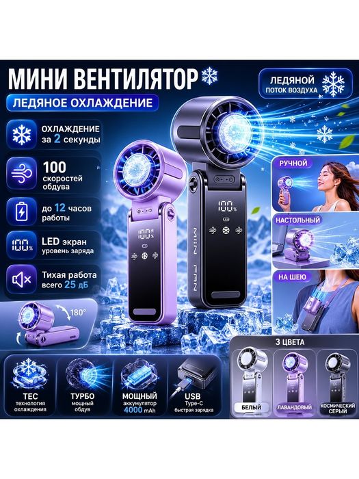 НОВЫЕ Мини вентиляторы