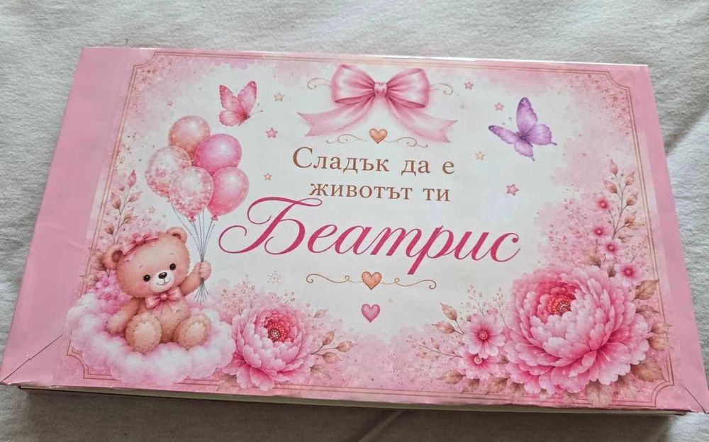 Празнични персонализирани кутии с шоколадови бонбони за всеки повод