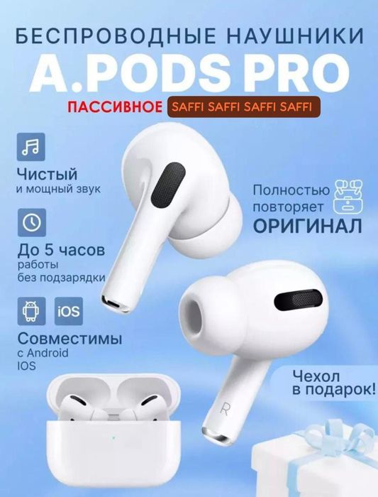 Наушники A PODS.PRO