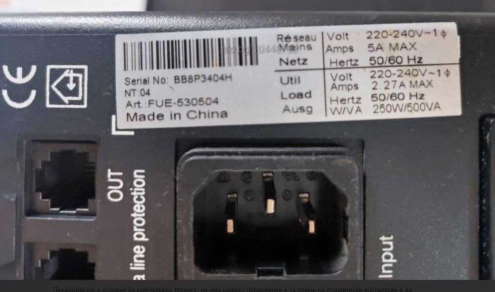 Продават се непрекъсваеми захранващи устройства APC 405W и EATON 250W
