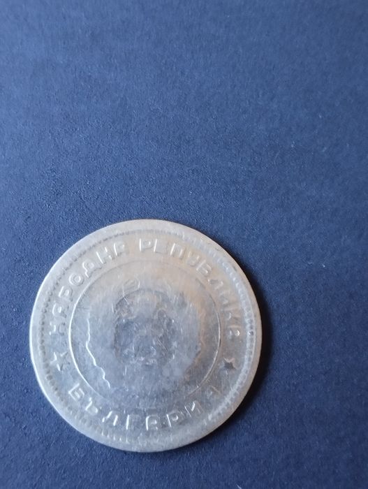 Продавам 20 стотинки от 1962 със дефект.