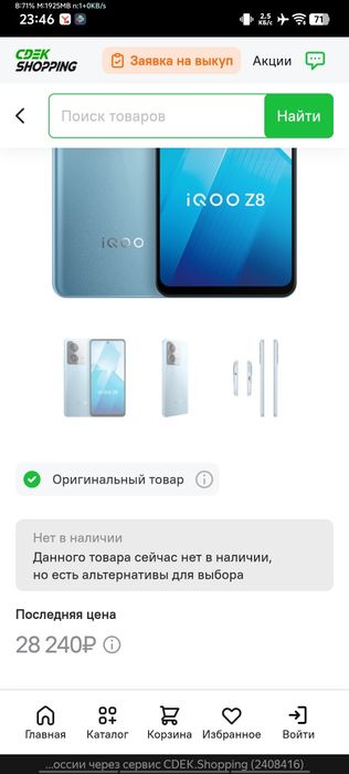 IQOO Z8 8/256 в идеальном состоянии