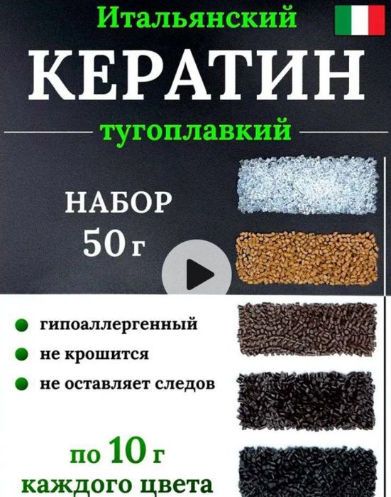 Всё для наращивания волос