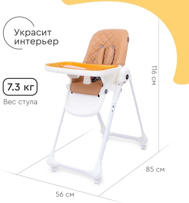 Стульчик для кормления, шезлонг