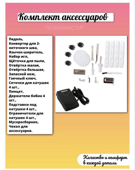 Оверлок Chayka Чайка 649 белый