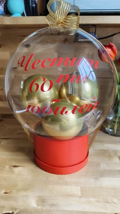 Балони с цветя и надпис /балон в кутия персонализиран подарък