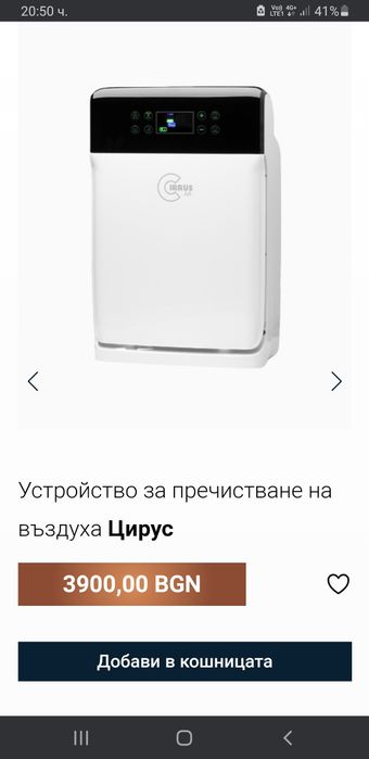 Пречиствател за въздух CIRRUS