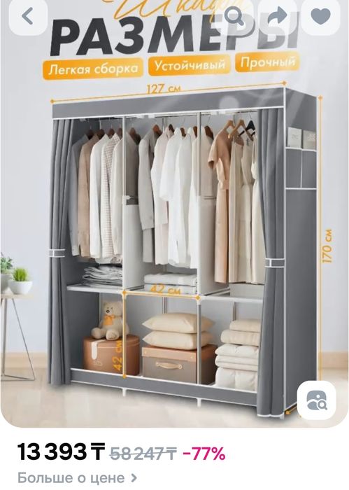 Тканевый шкаф для одежды