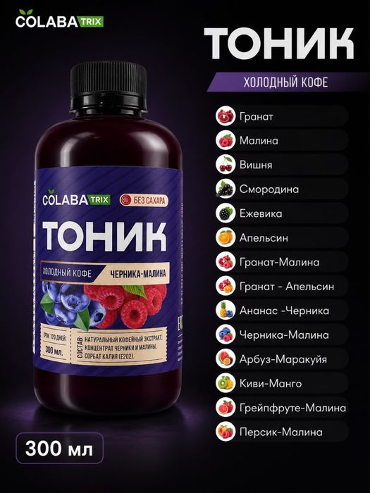 Cold brew тоники шоты