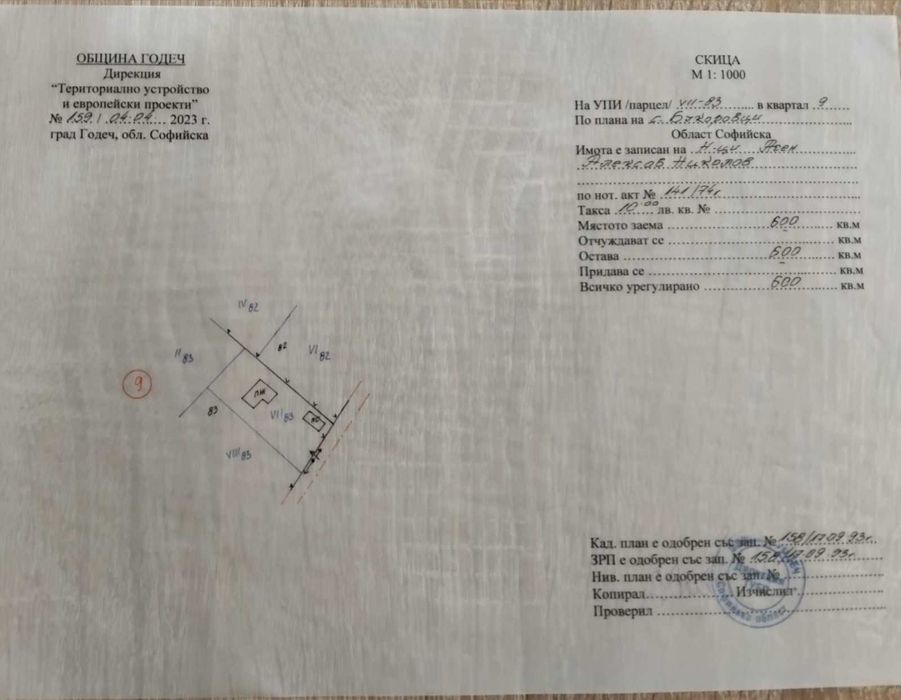 Продава се Парцел в София, Надежда 4 - 600 кв.м за 23 €/кв.м - Снимка #3