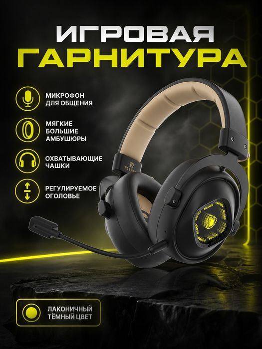 Игровые наушники беспроводные