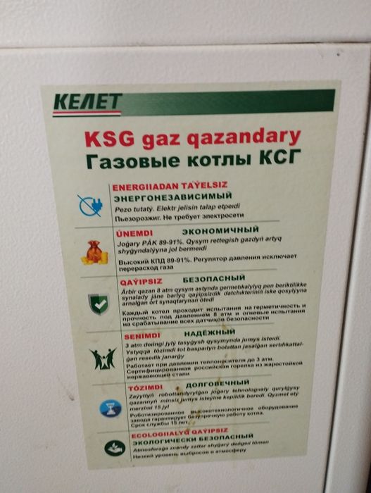 Газоаые котлы сатылады