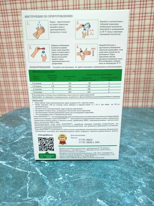 Goat tiny детская смесь