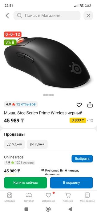 Мышка стилсирес