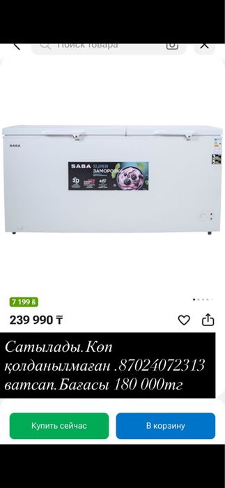 Морозильник 460л