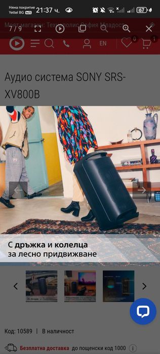 Аудио система SONY SRS-XV800B