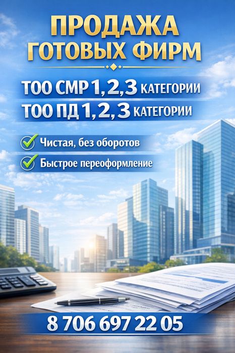 ТОО СМР 3 категории
