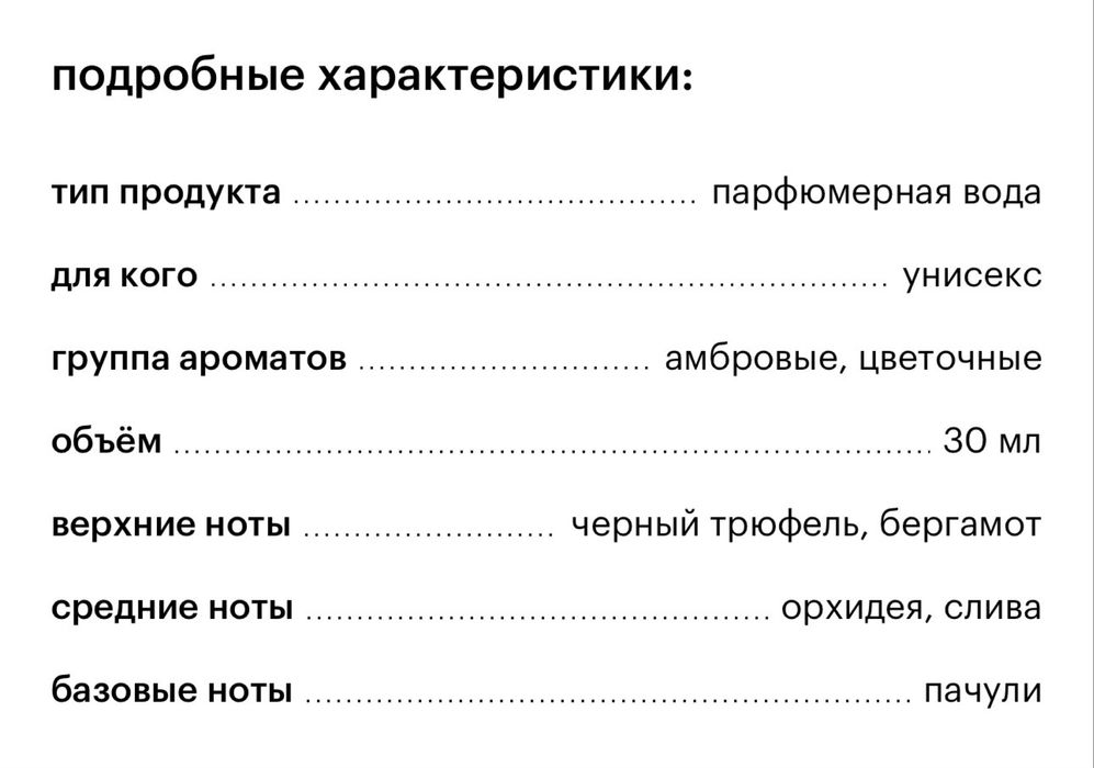 Парфюм Tom Ford Black Orchid 50 мл