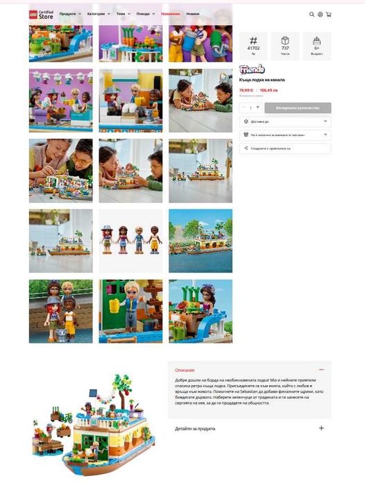 LEGO® Friends Къща лодка на канала и Магазин за палачинки и LEGO® Creator Величествен тигър Лего класик и LEGO® Disney Спалнята в замъка на Рапунцел