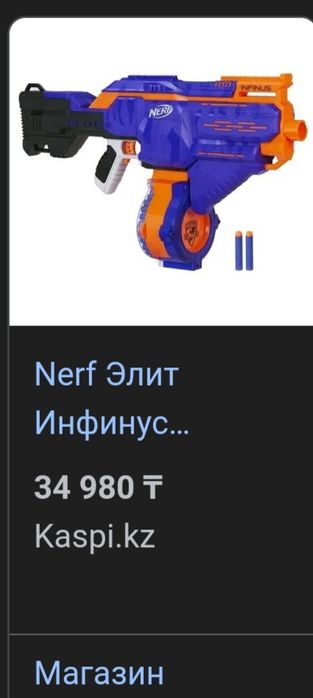 Продам Nerf infinus