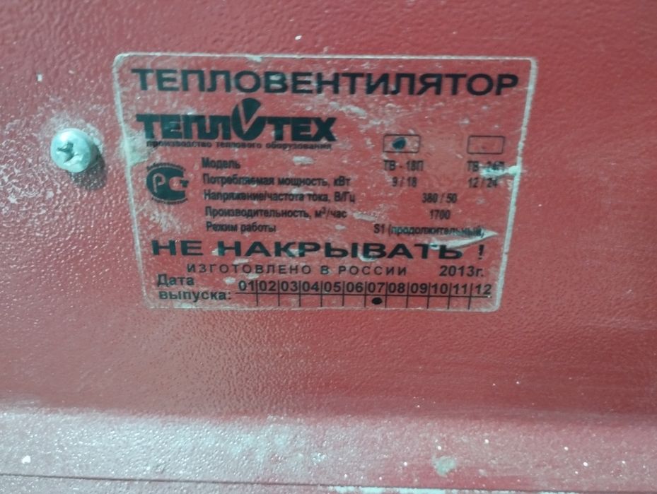 Тепловентиллятор